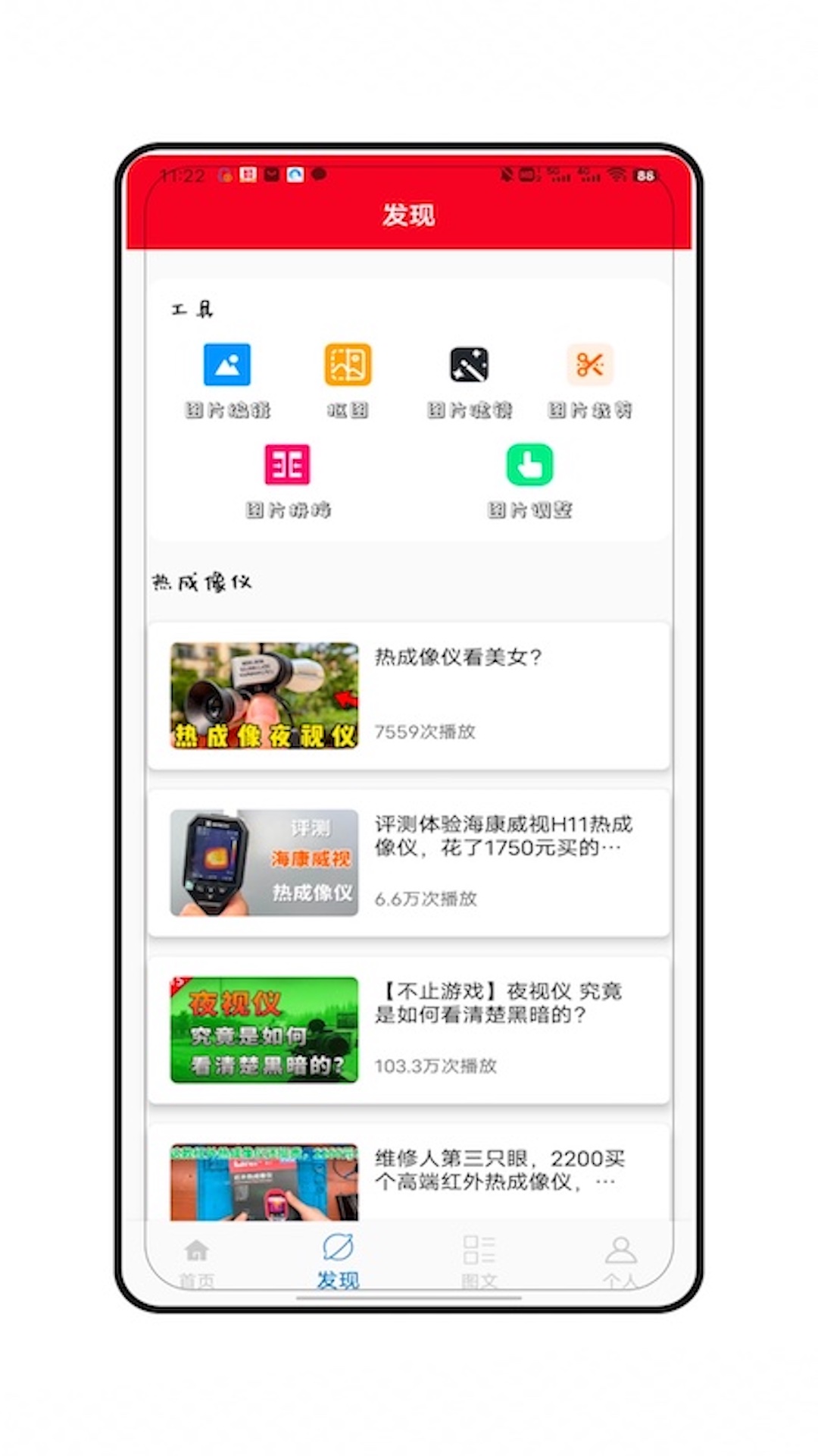 热成像扫描模拟 截图 2