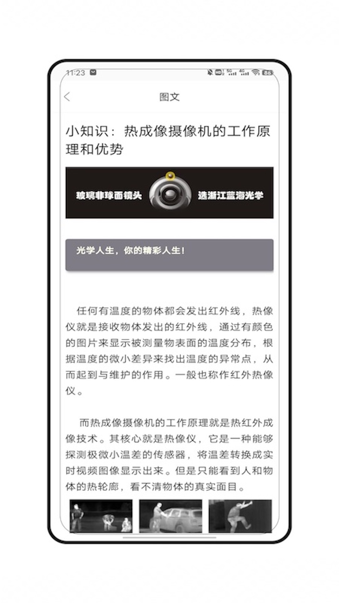 热成像扫描模拟 截图 4
