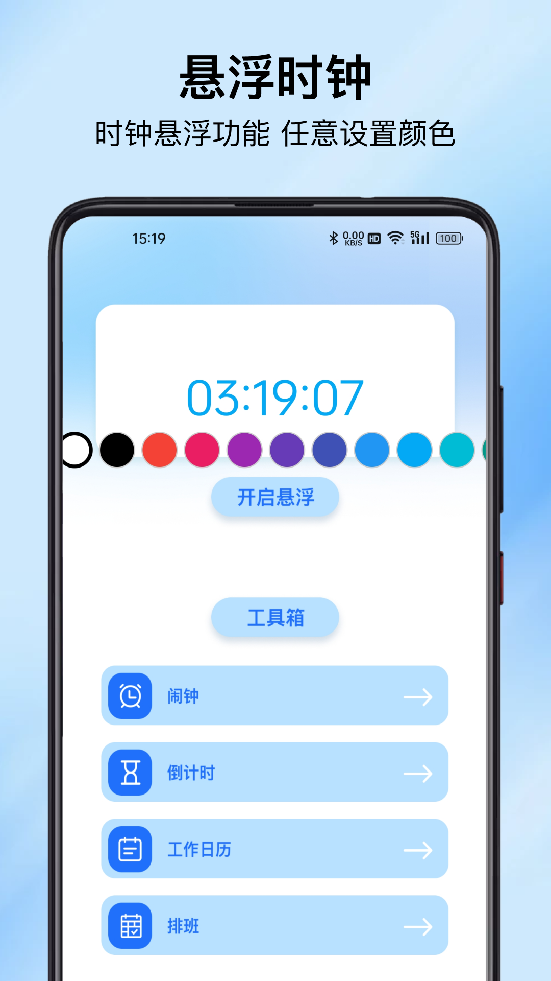 闹钟时钟计时器 截图 1