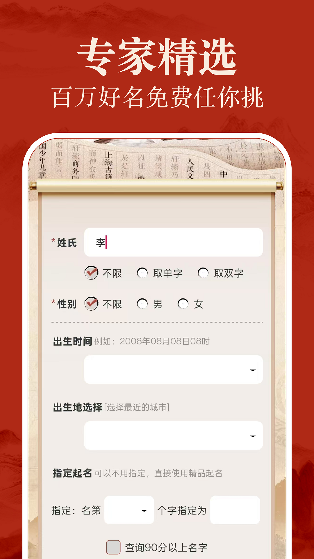 易学起名测名 截图 1