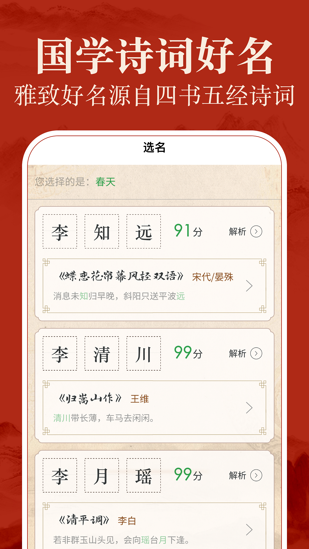 易学起名测名 截图 3