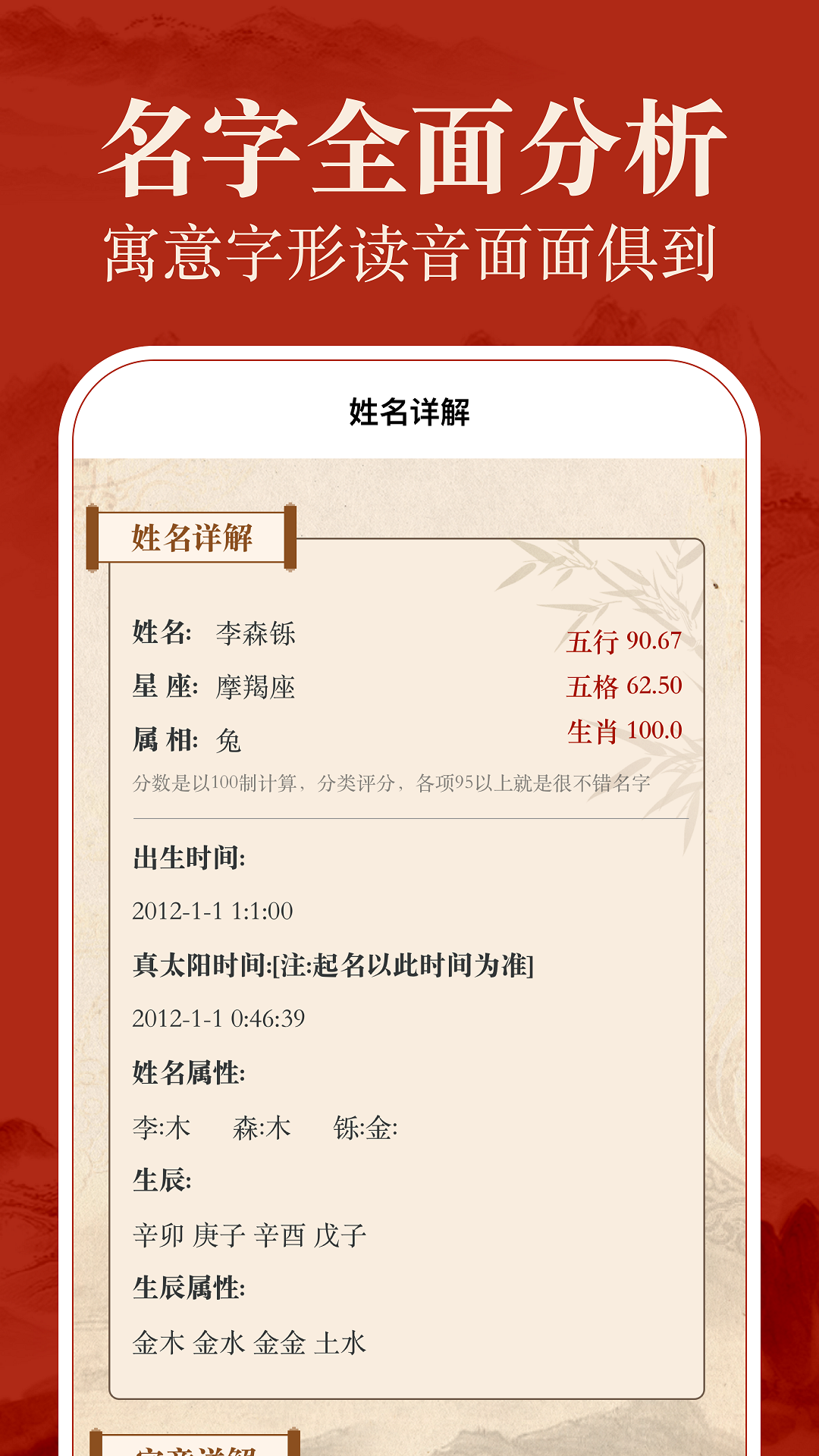 易学起名测名 截图 4