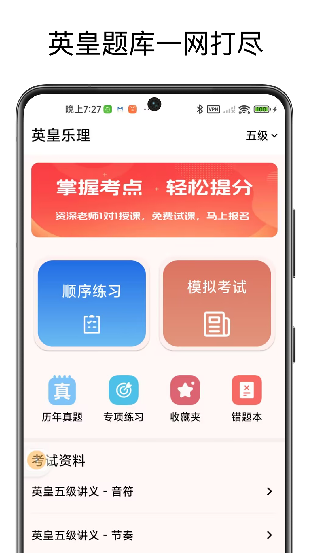 英皇乐理 截图 1