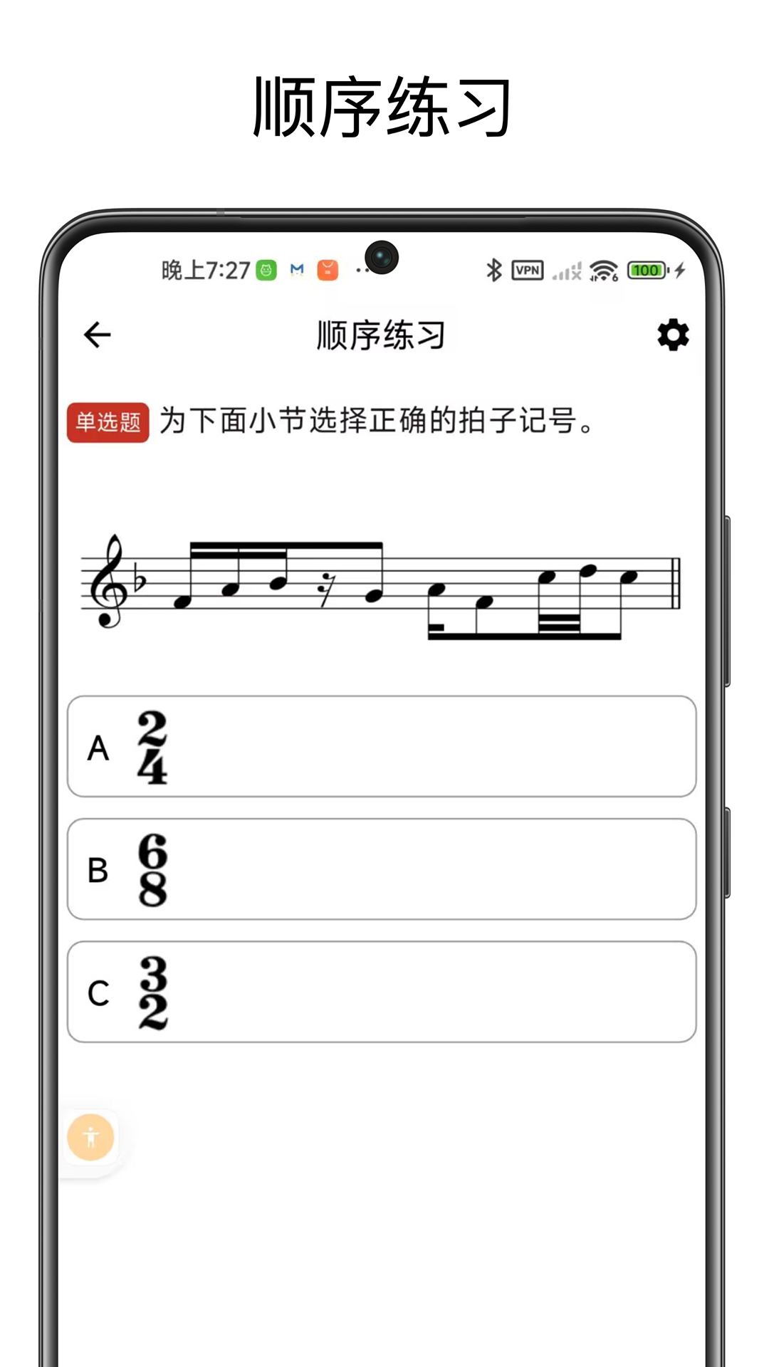 英皇乐理 截图 2
