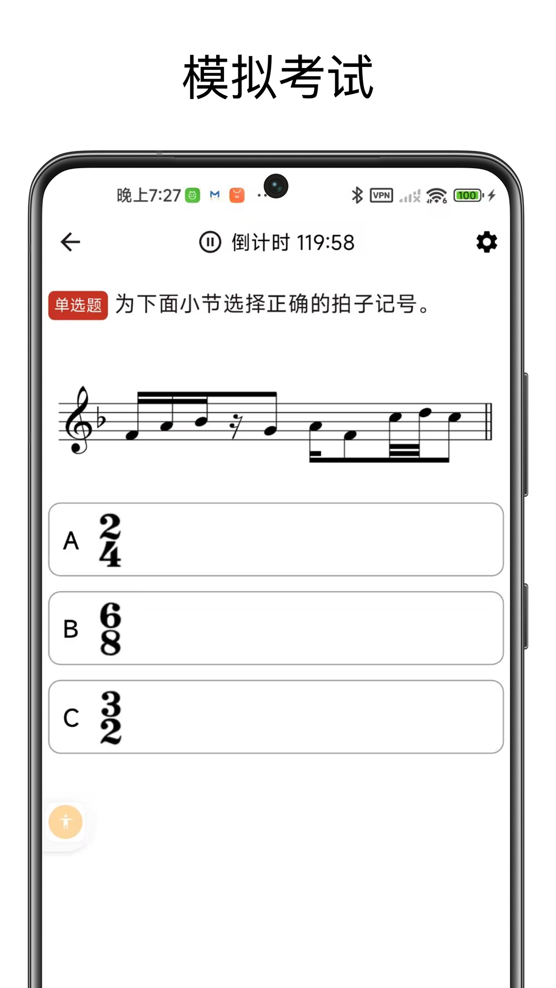 英皇乐理 截图 3