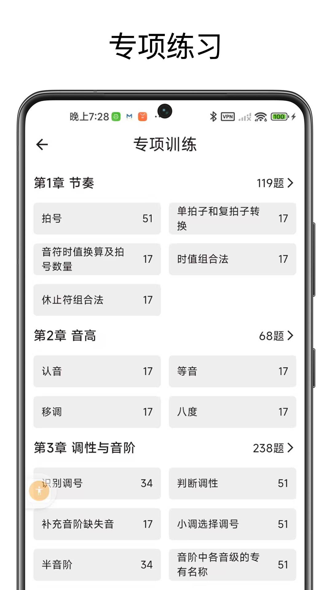 英皇乐理 截图 5