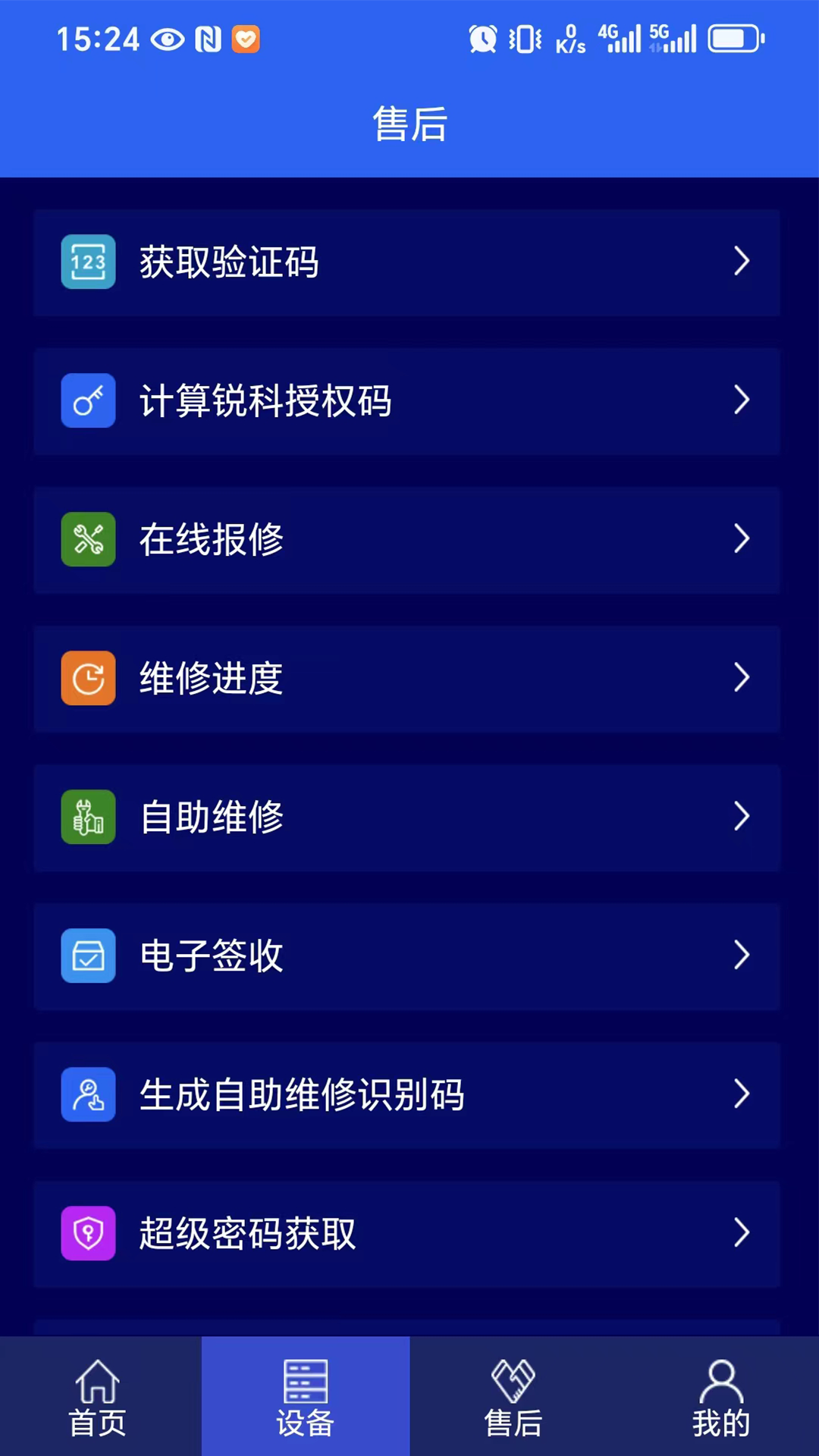 激光智联 截图 3
