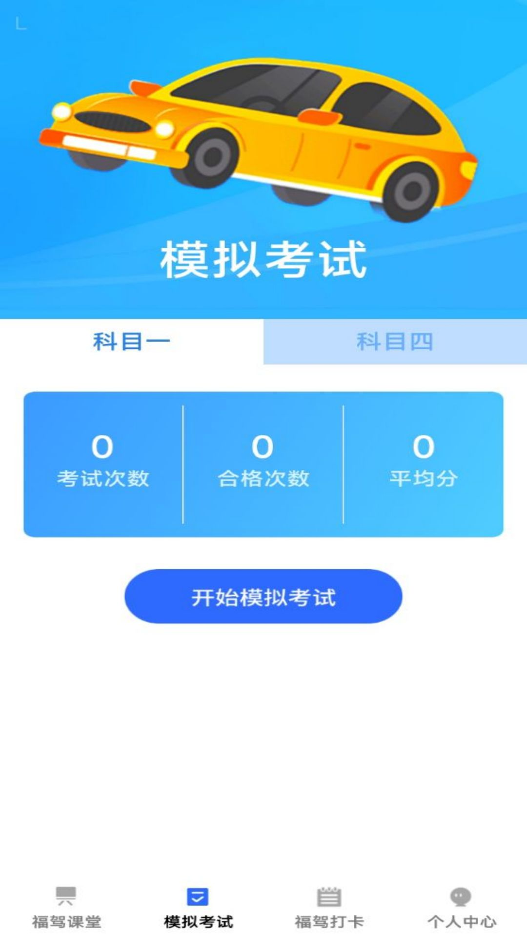 福驾无忧 截图 2