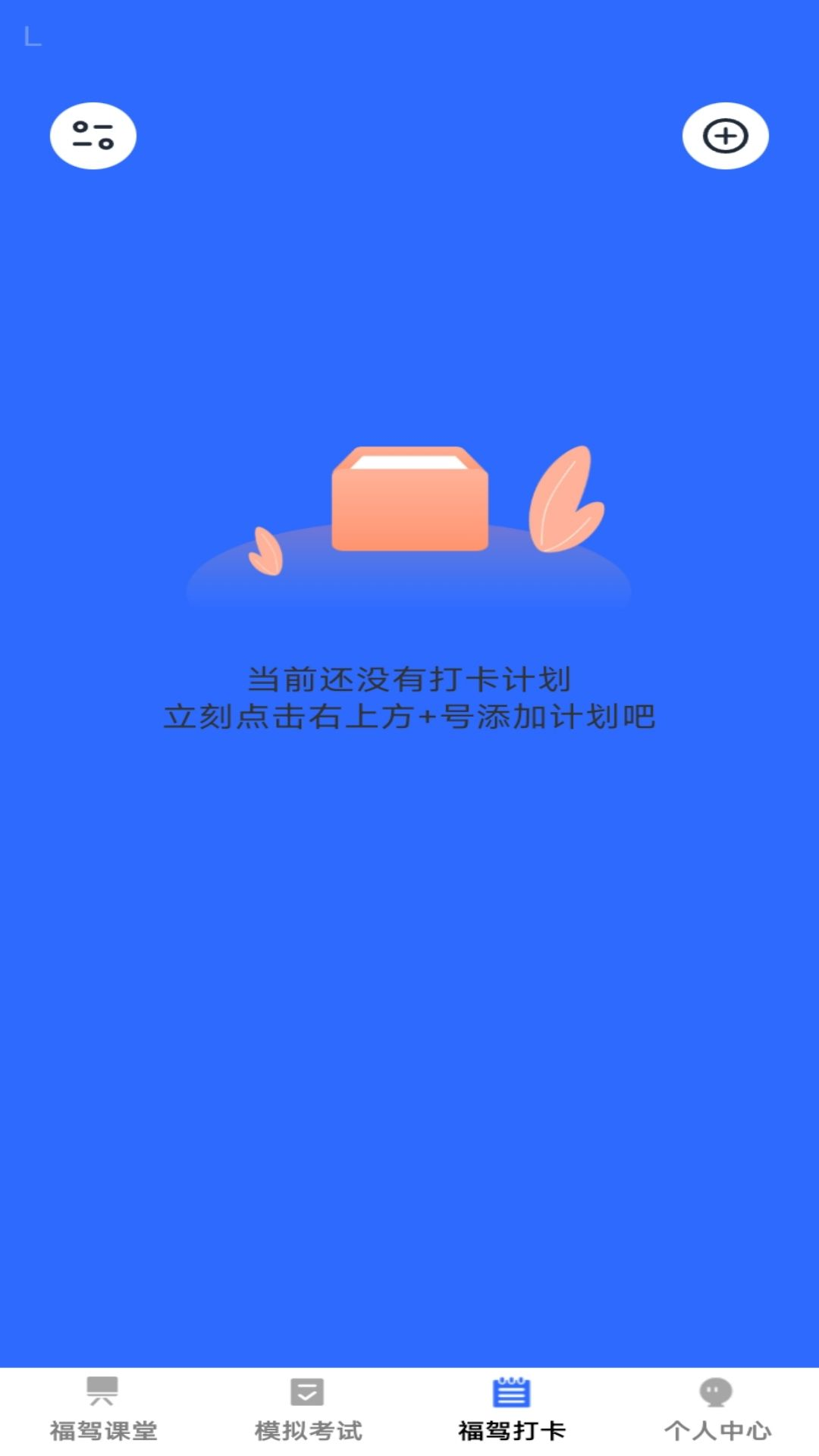 福驾无忧 截图 3
