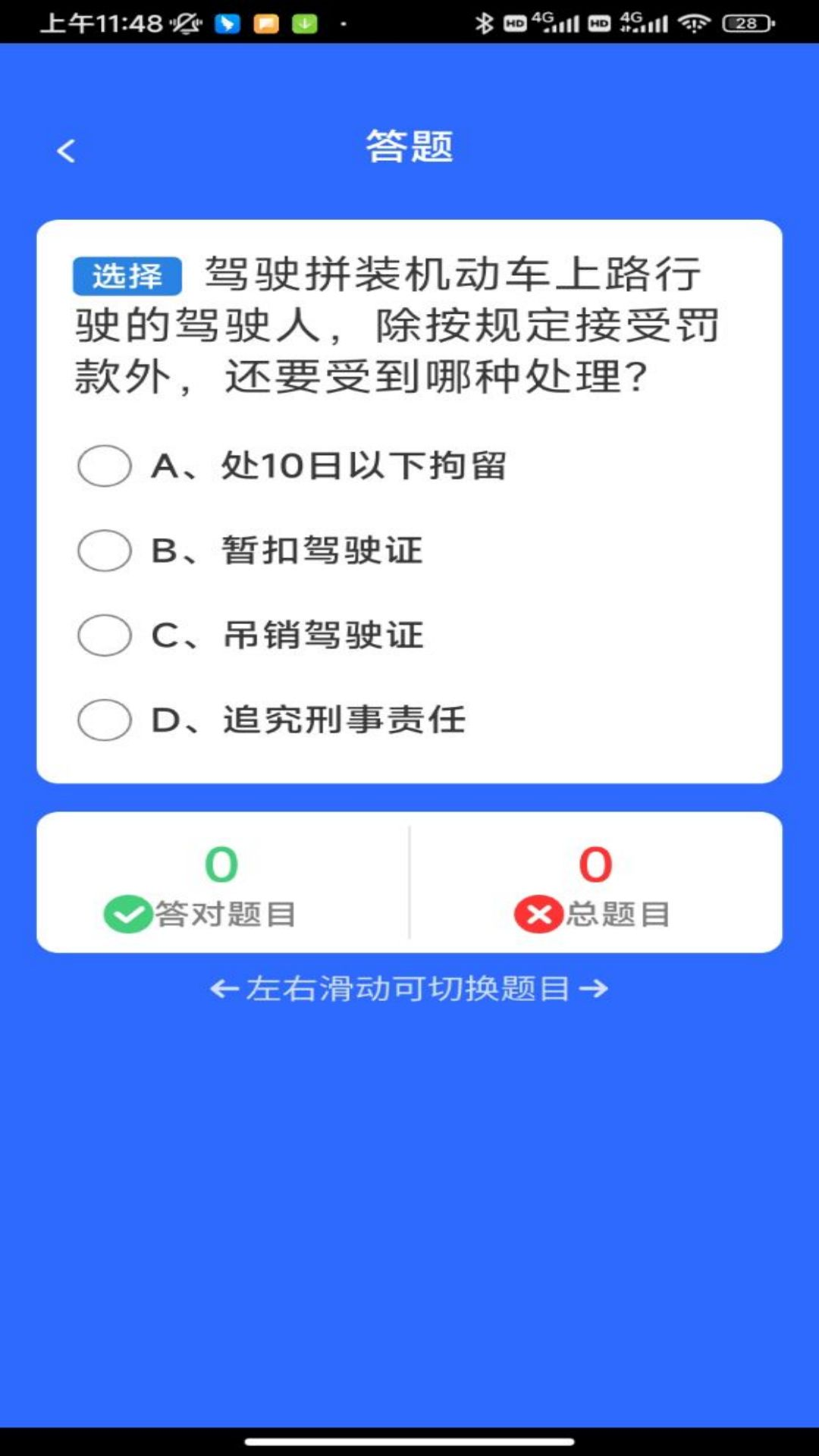 福驾无忧 截图 4