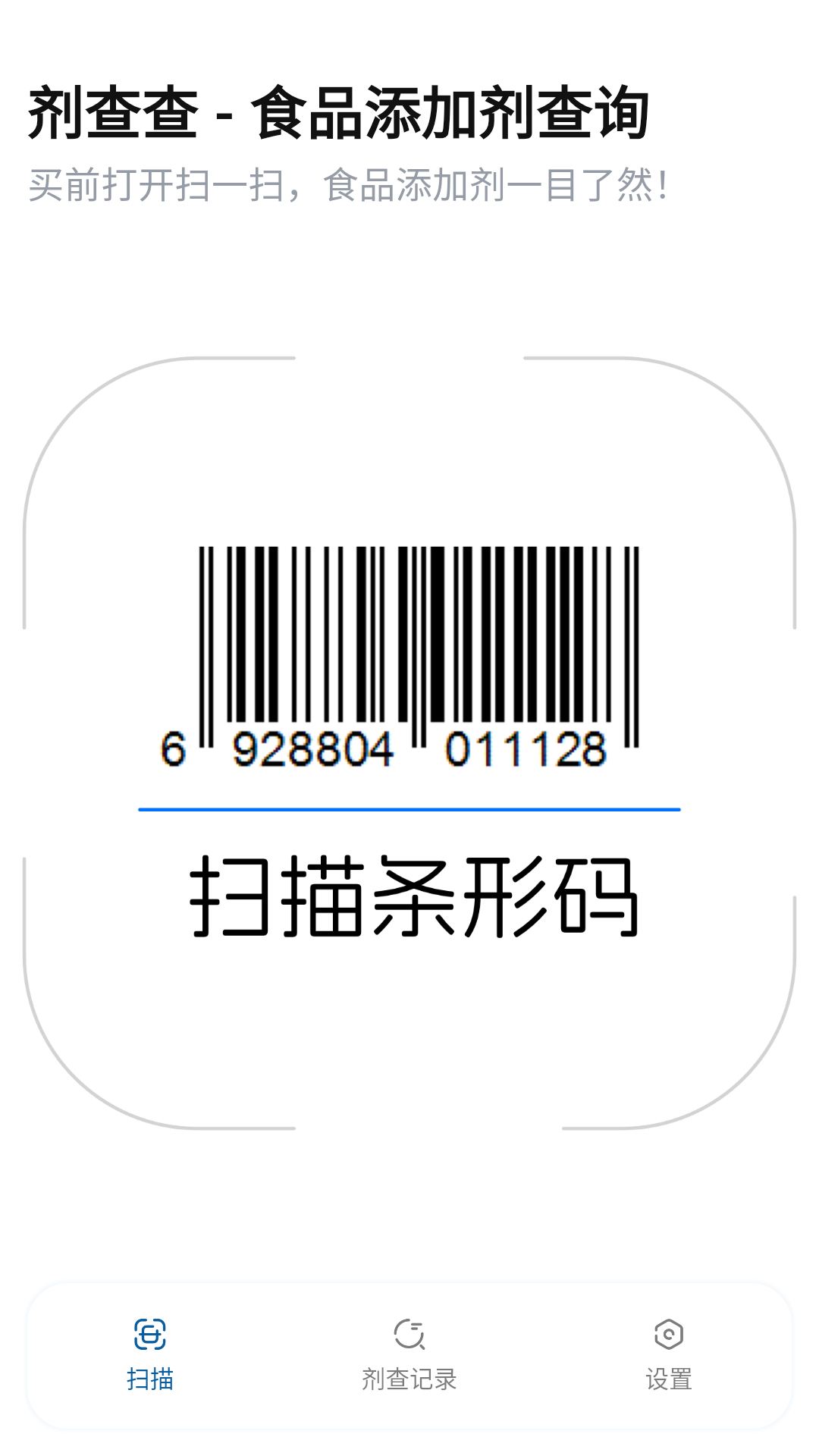剂查查-食品添加剂查询 截图 1
