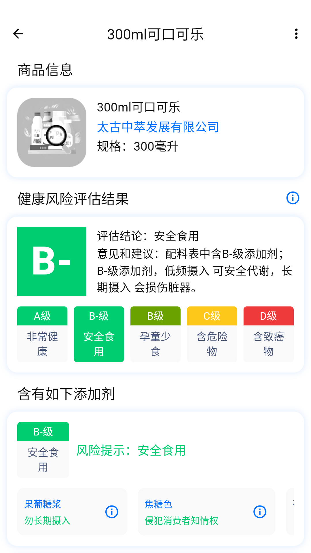 剂查查-食品添加剂查询 截图 2
