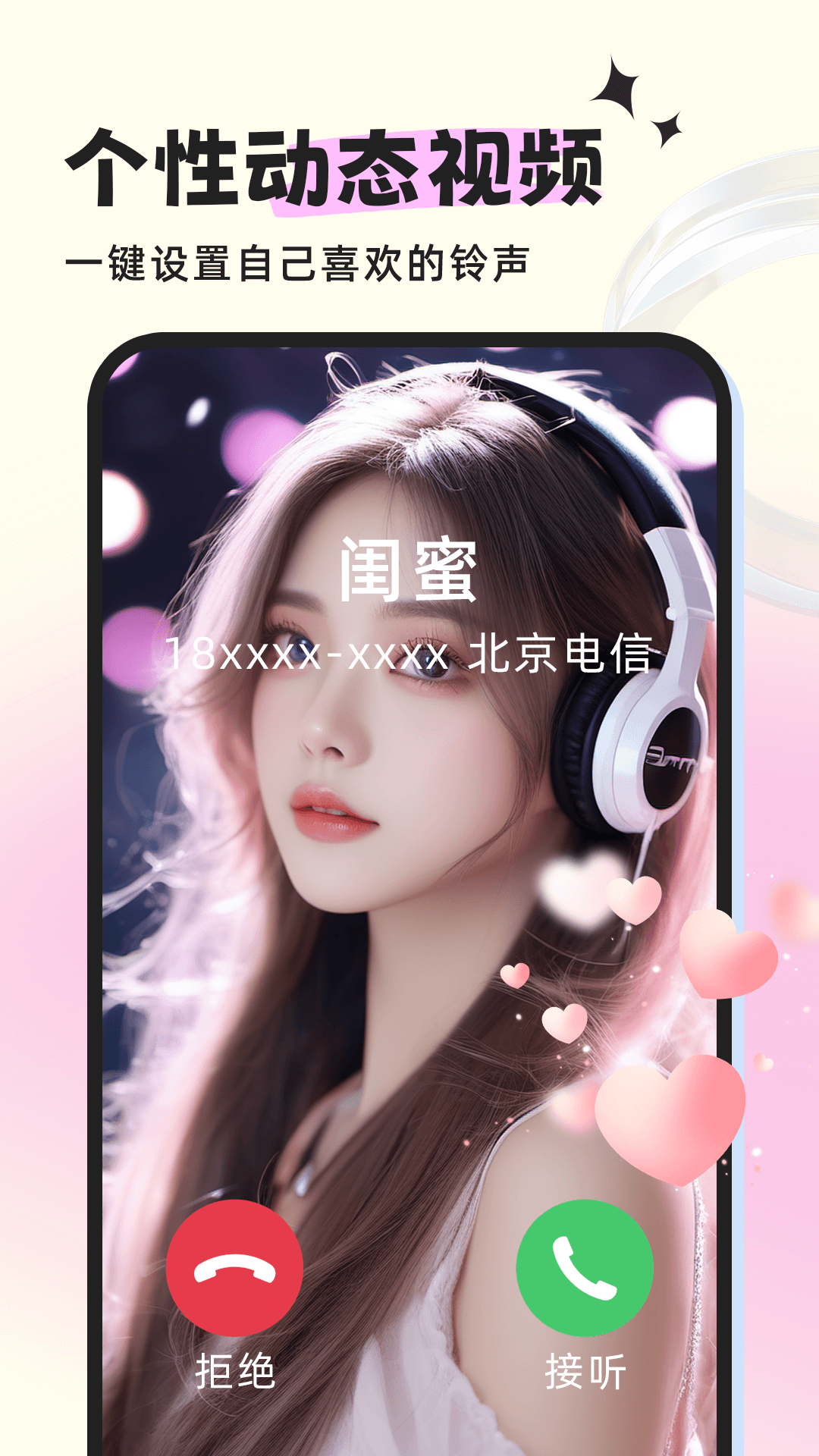 来电多多秀 截图 3