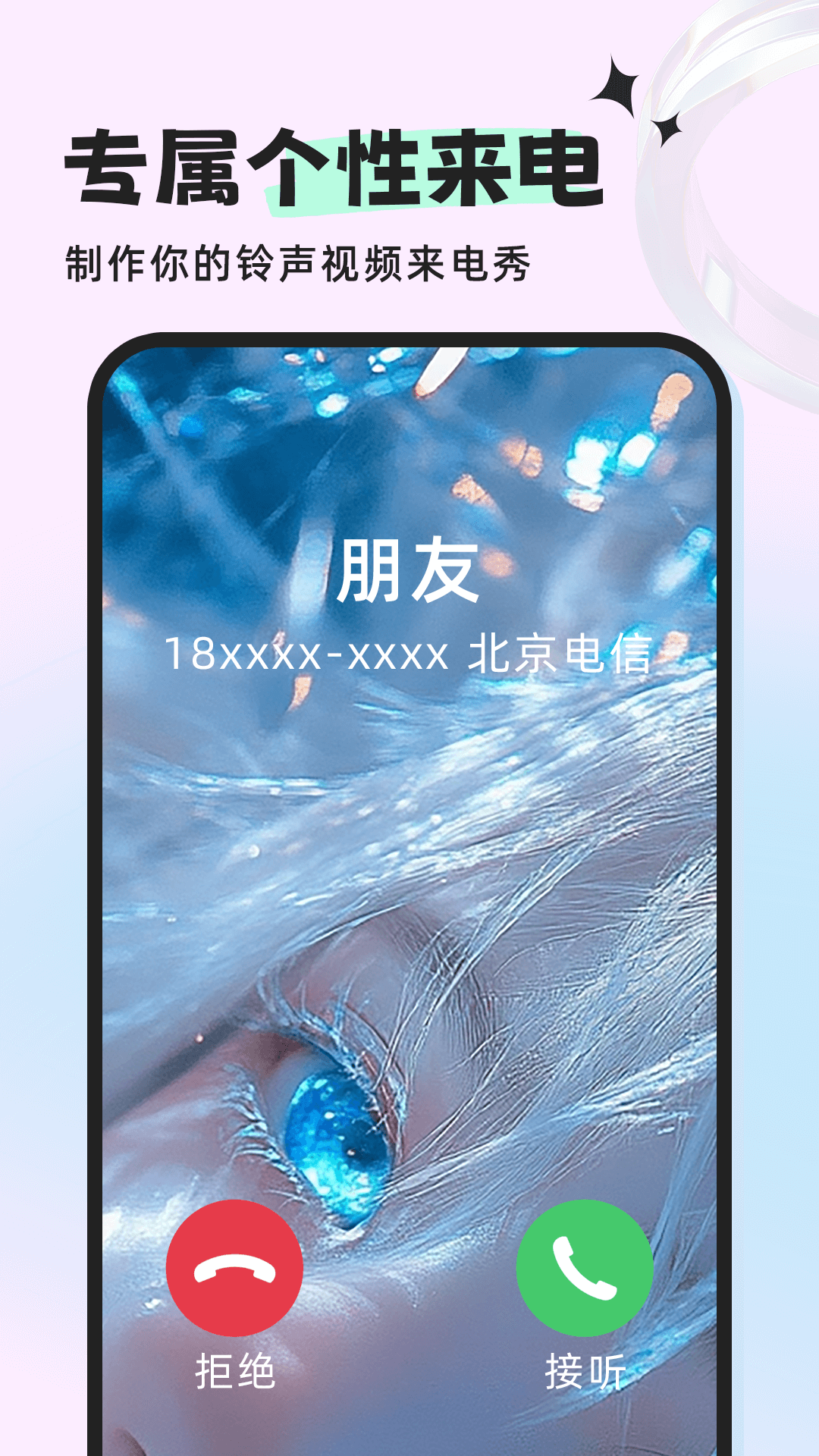 来电多多秀 截图 4
