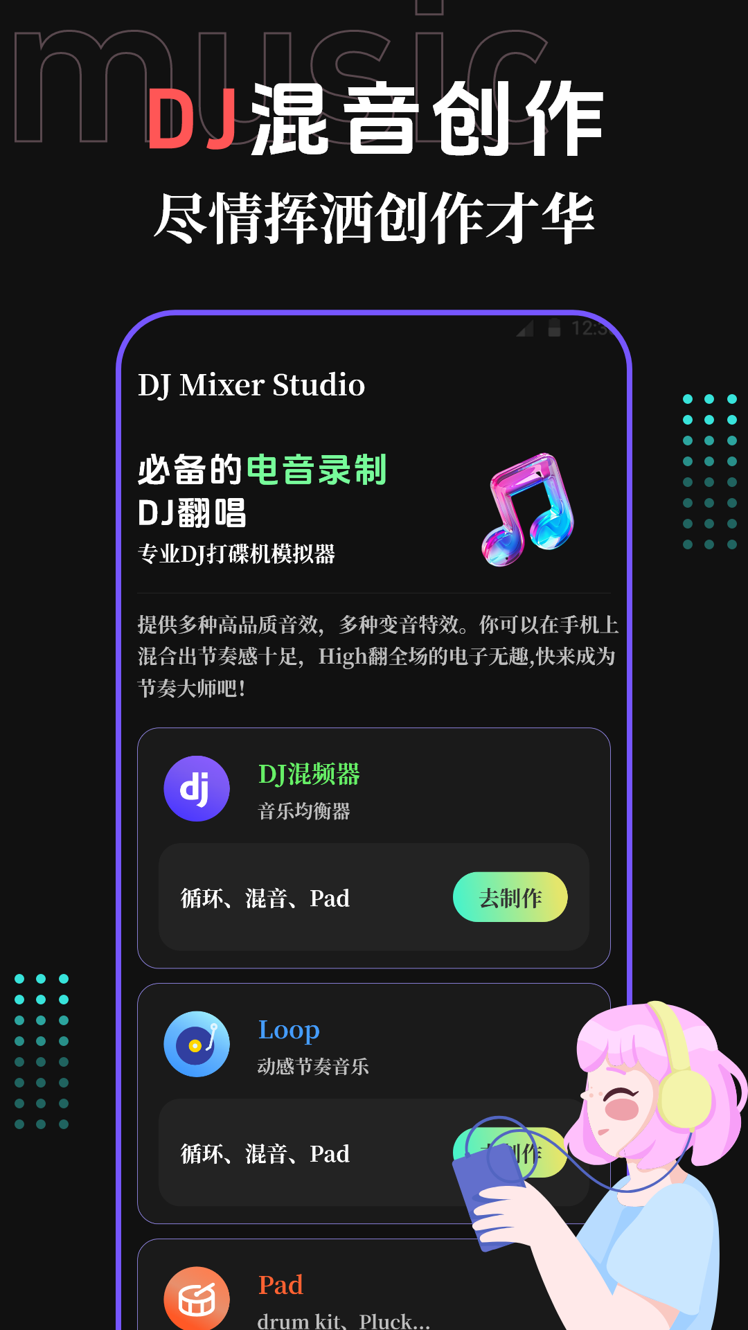 DJ变音器 截图 2