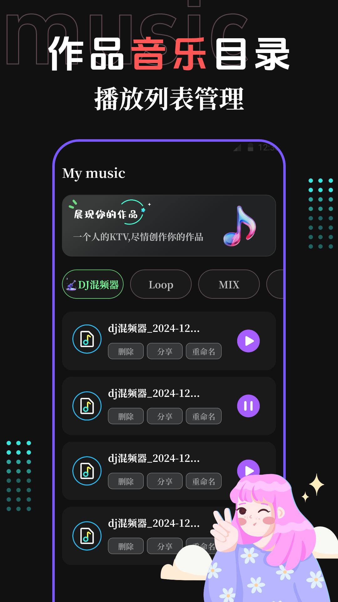 DJ变音器 截图 4