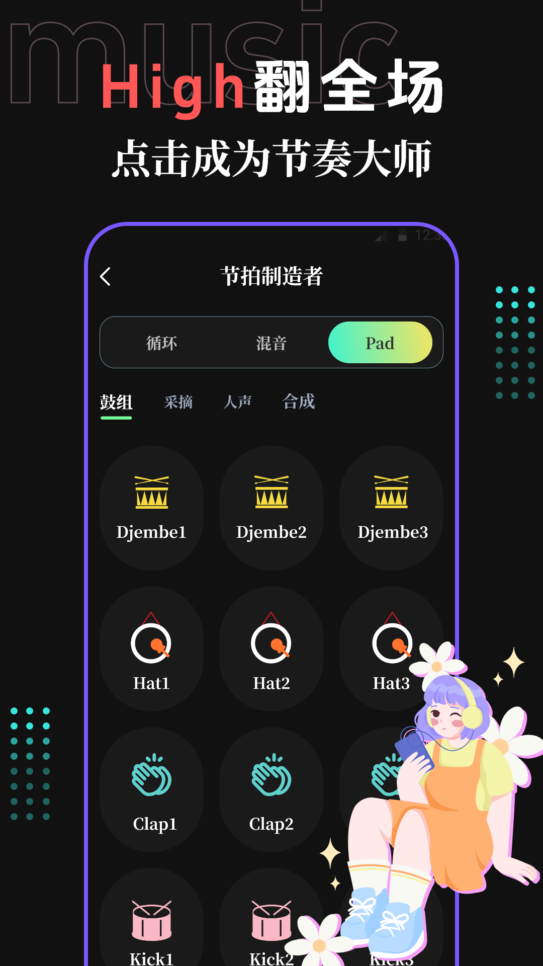DJ变音器 截图 5