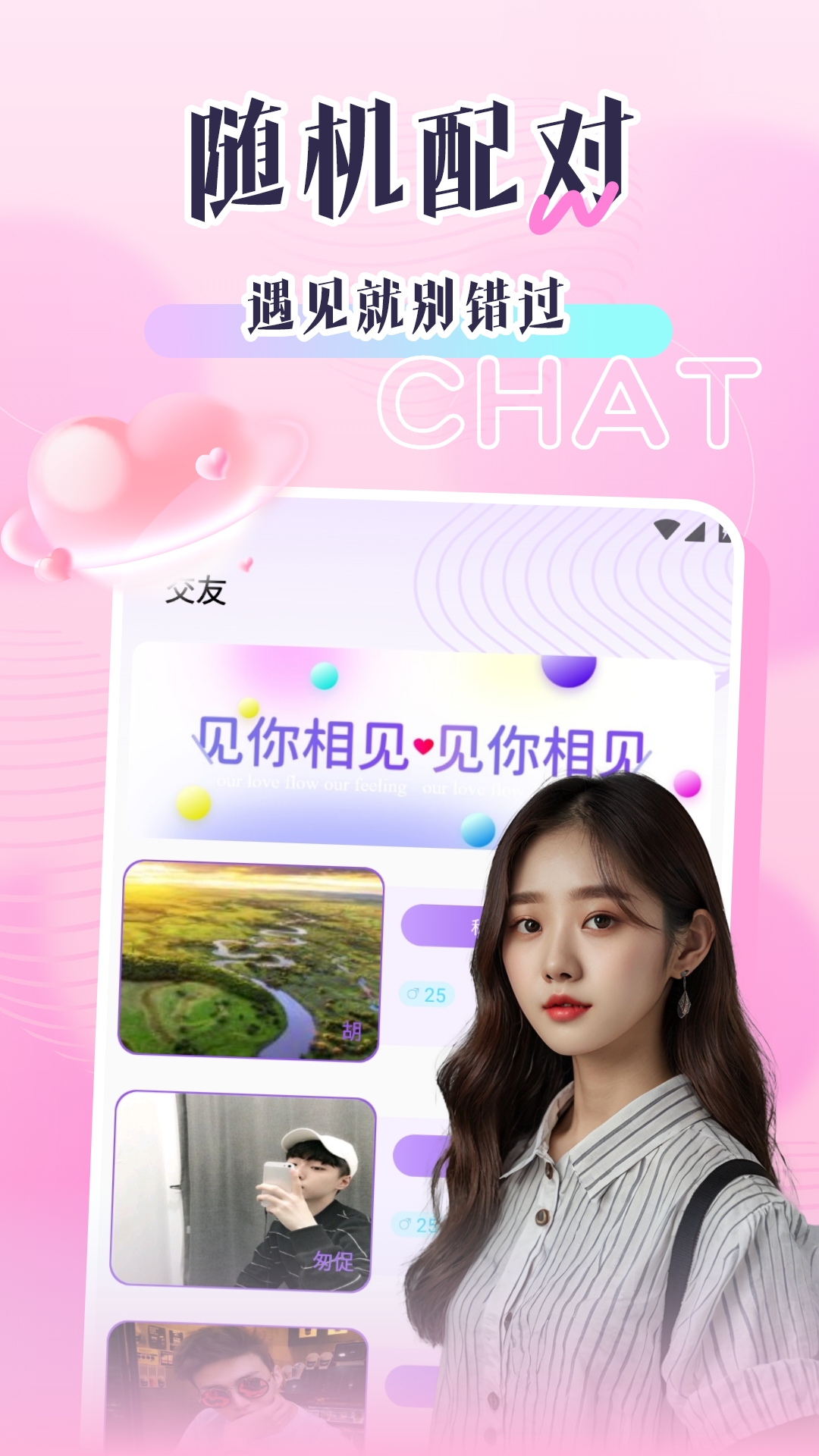 聊有伴交友 截图 2