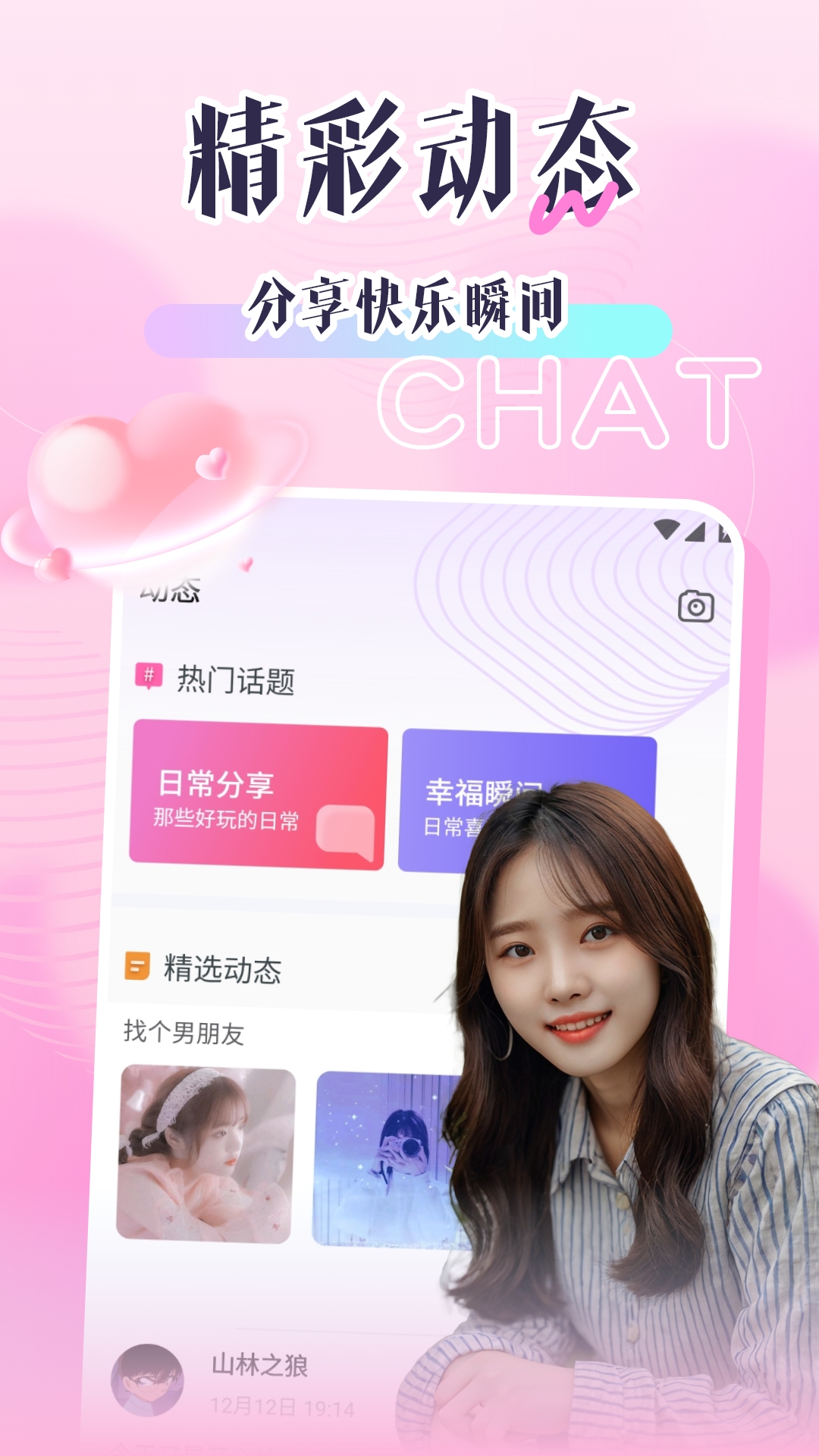 聊有伴交友 截图 3