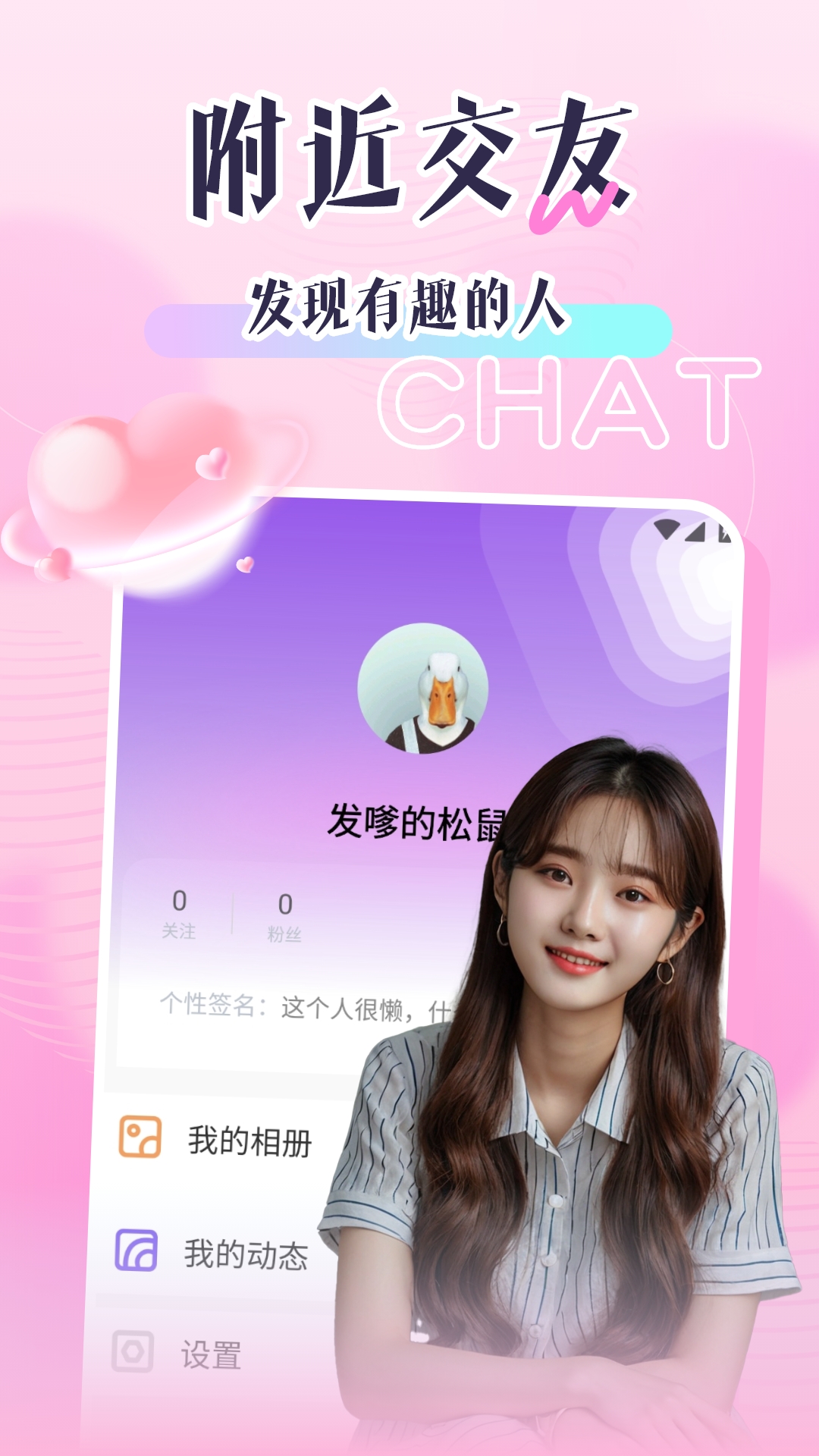 聊有伴交友 截图 4