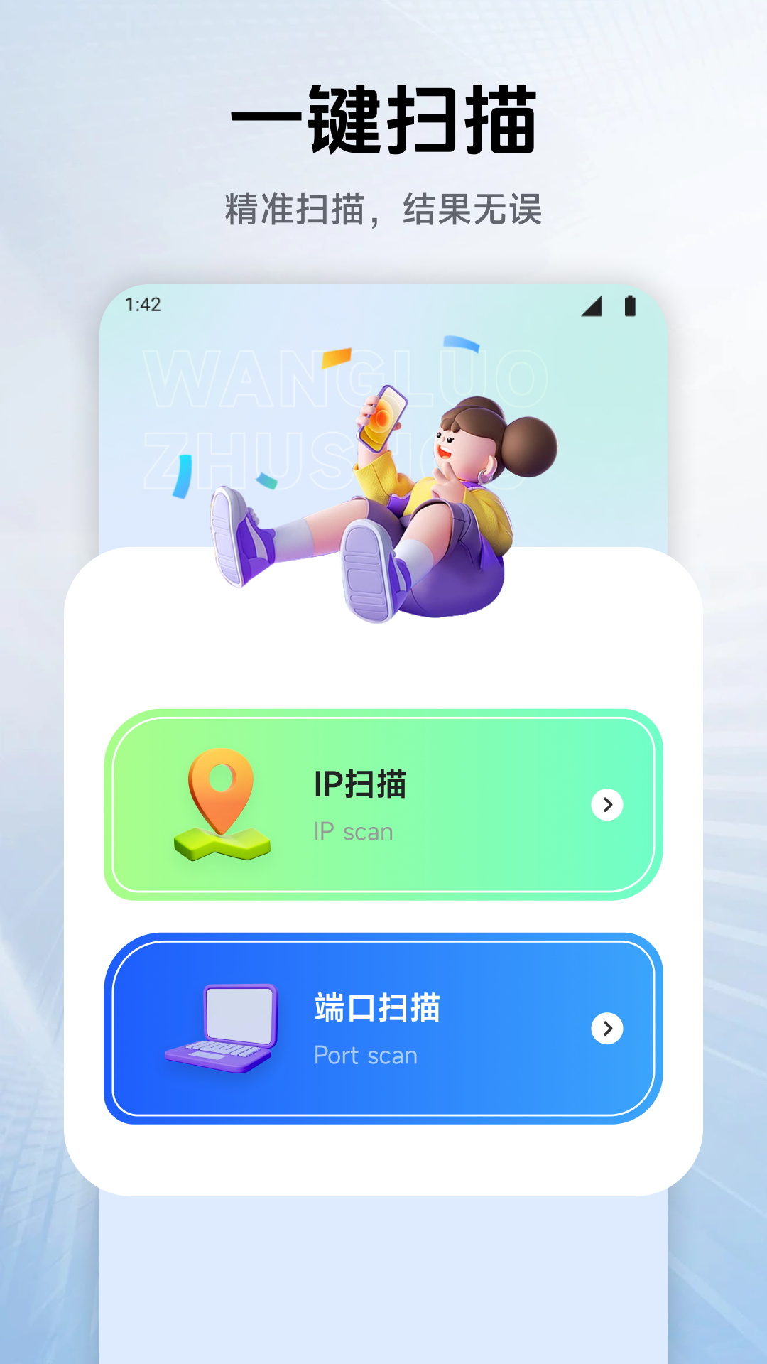 幻影wifi 截图 1