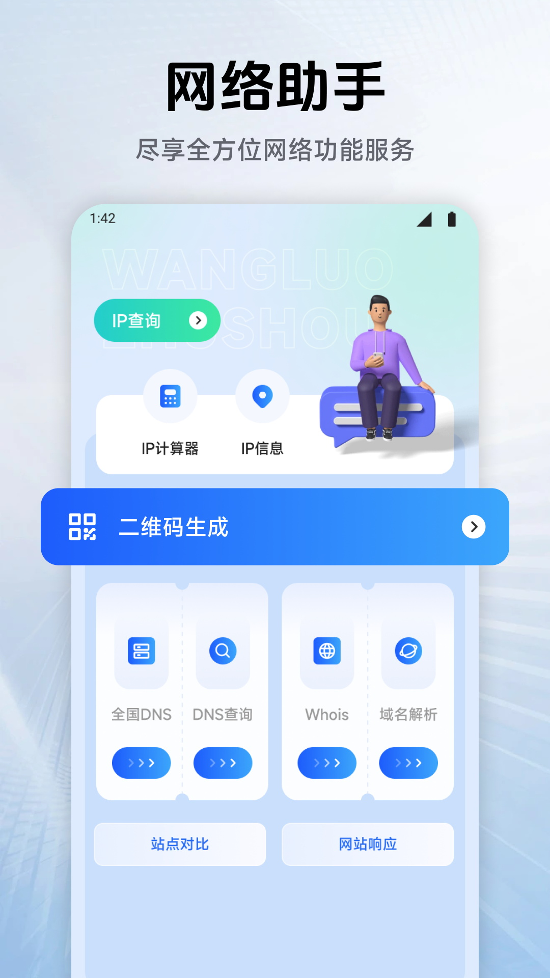 幻影wifi 截图 2