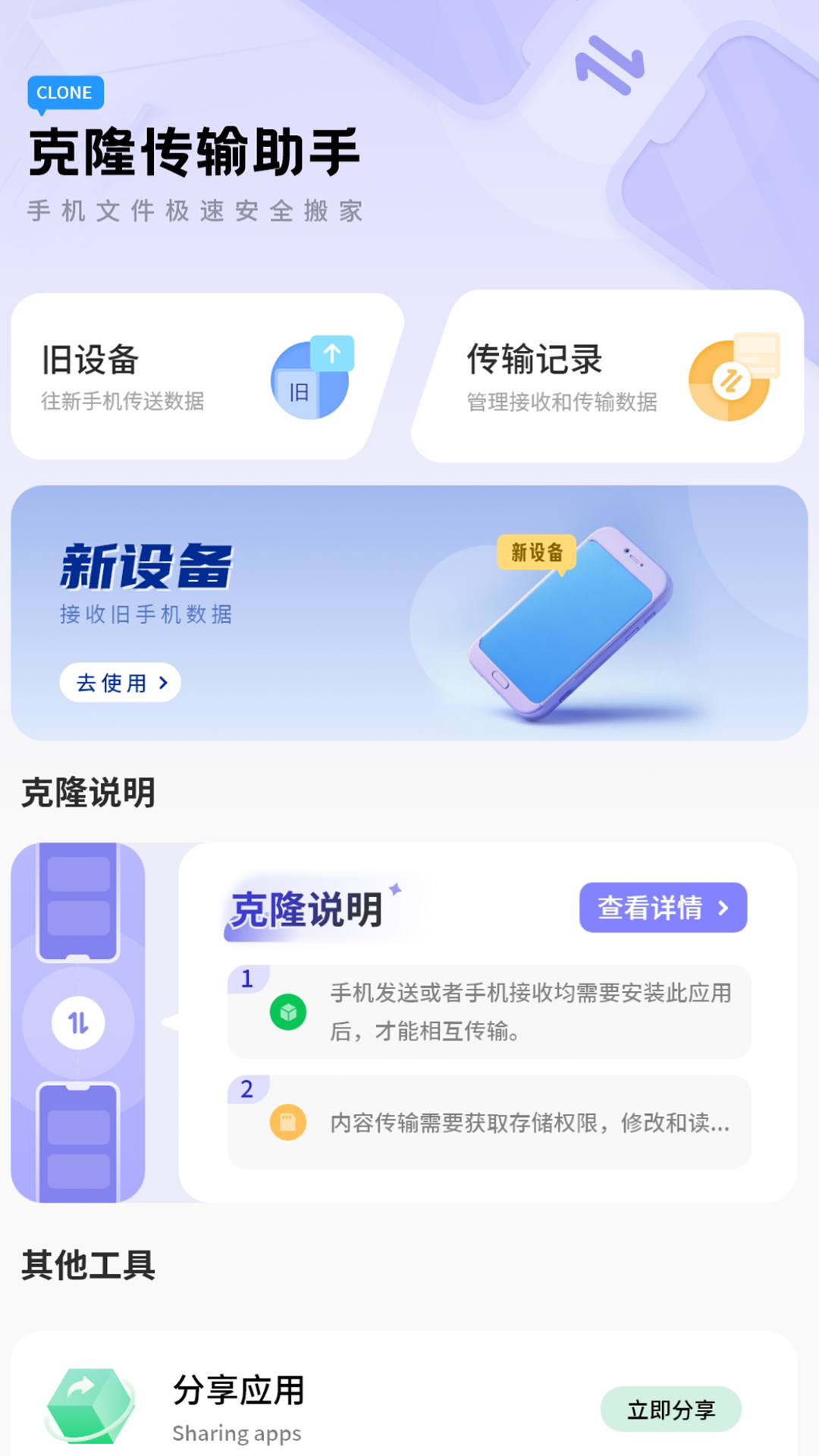 传送助手 截图 1