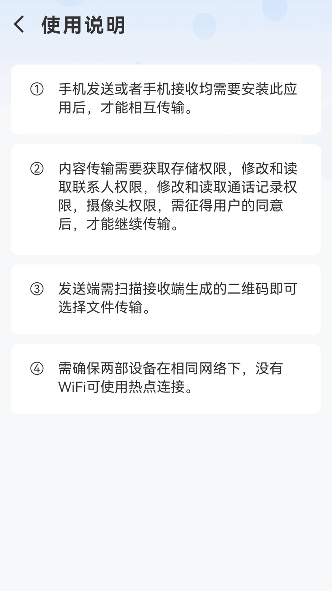 传送助手 截图 2