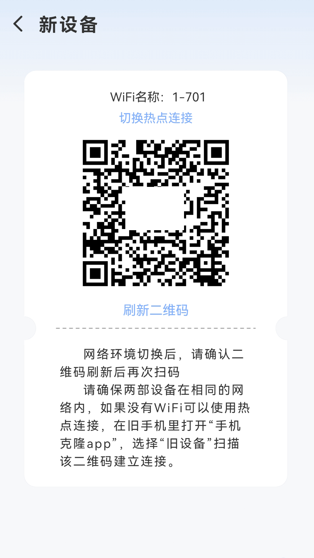 传送助手 截图 3