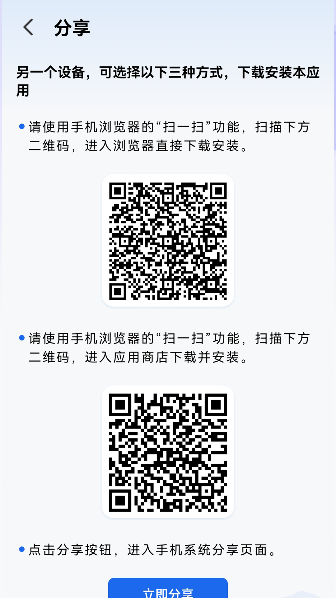 传送助手 截图 4