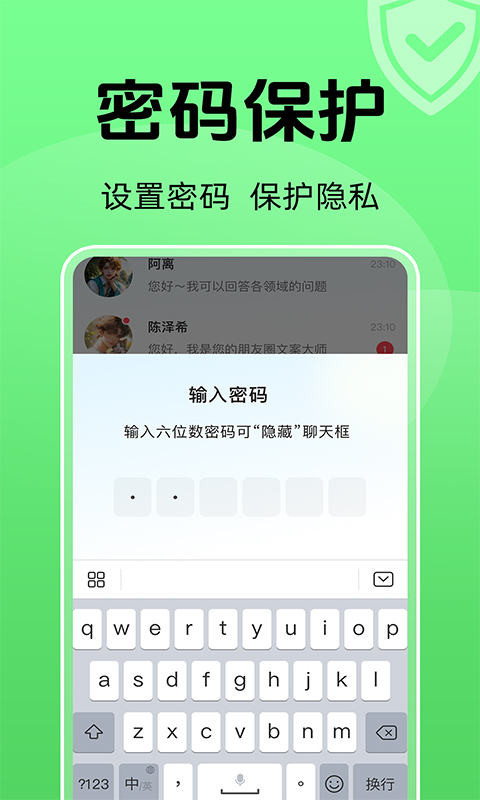 加密聊天室 截图 1