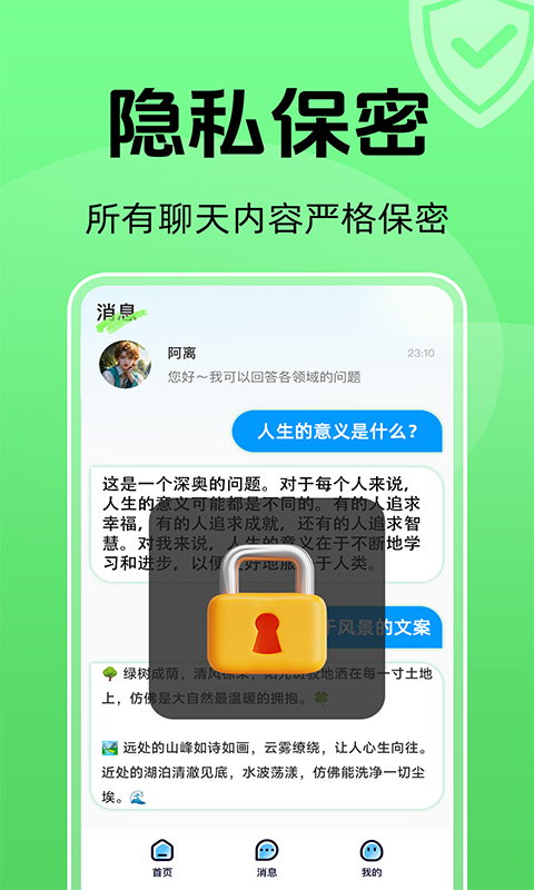加密聊天室 截图 2