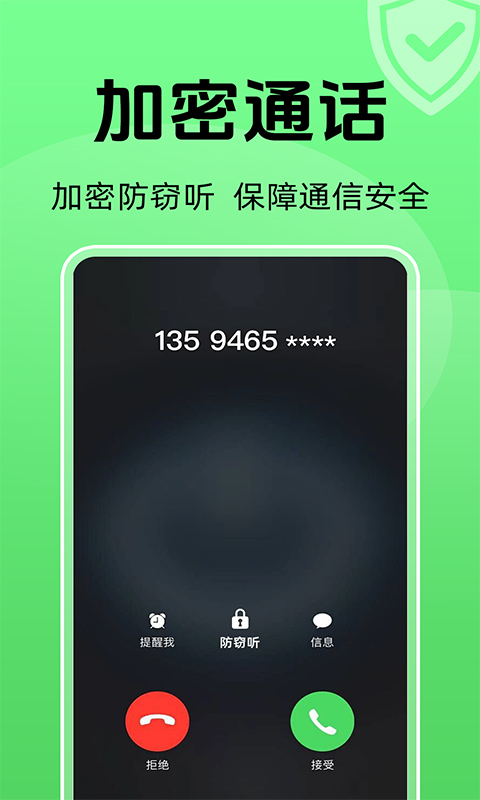 加密聊天室 截图 4