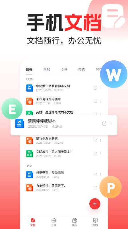 Word文档手机编辑版 截图 1