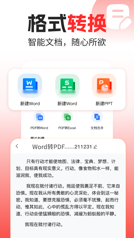 Word文档手机编辑版 截图 2
