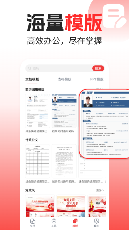 Word文档手机编辑版 截图 3