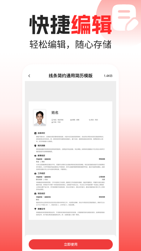 Word文档手机编辑版 截图 4