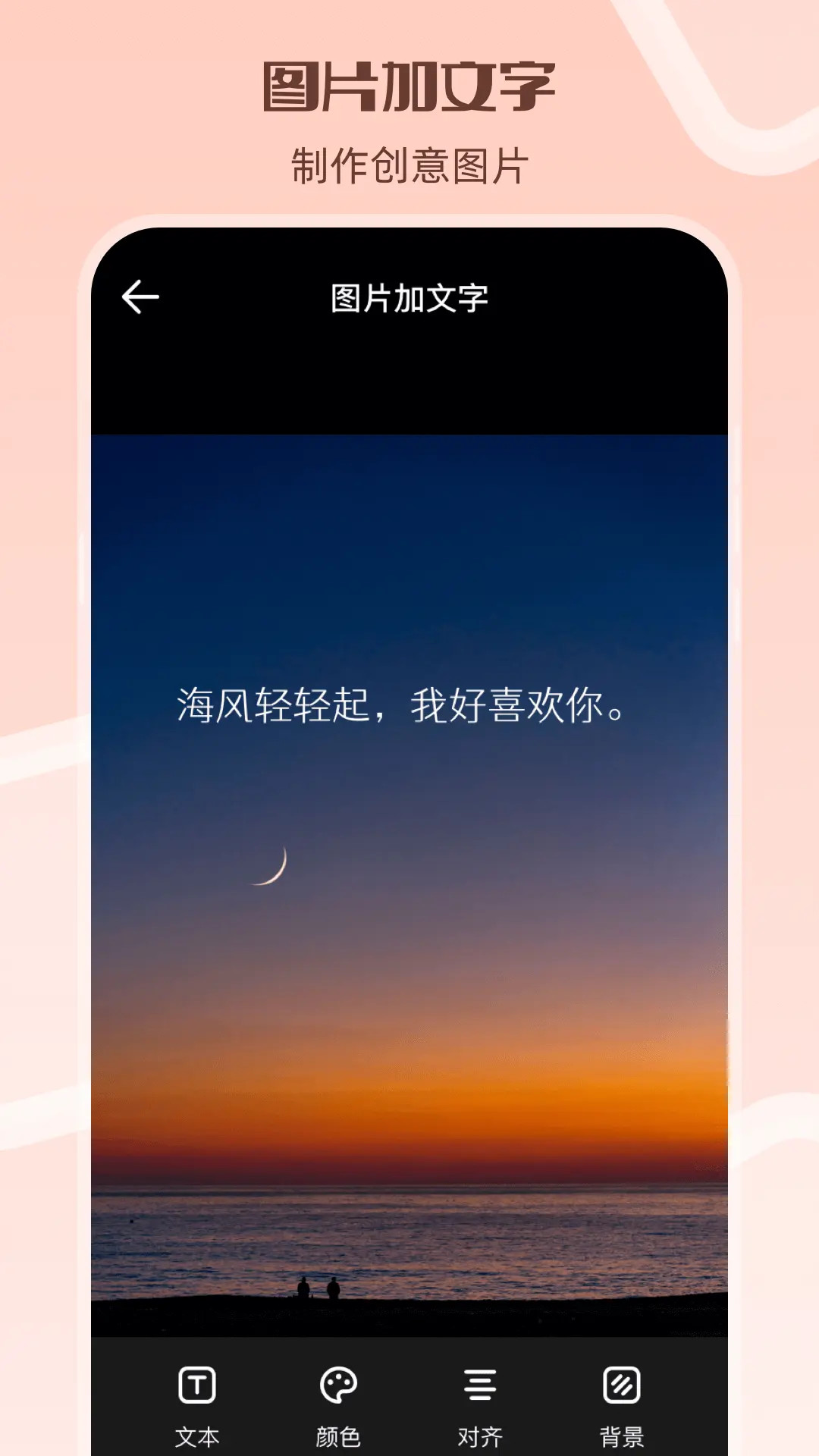 图片加文字iMark抠图 截图 1