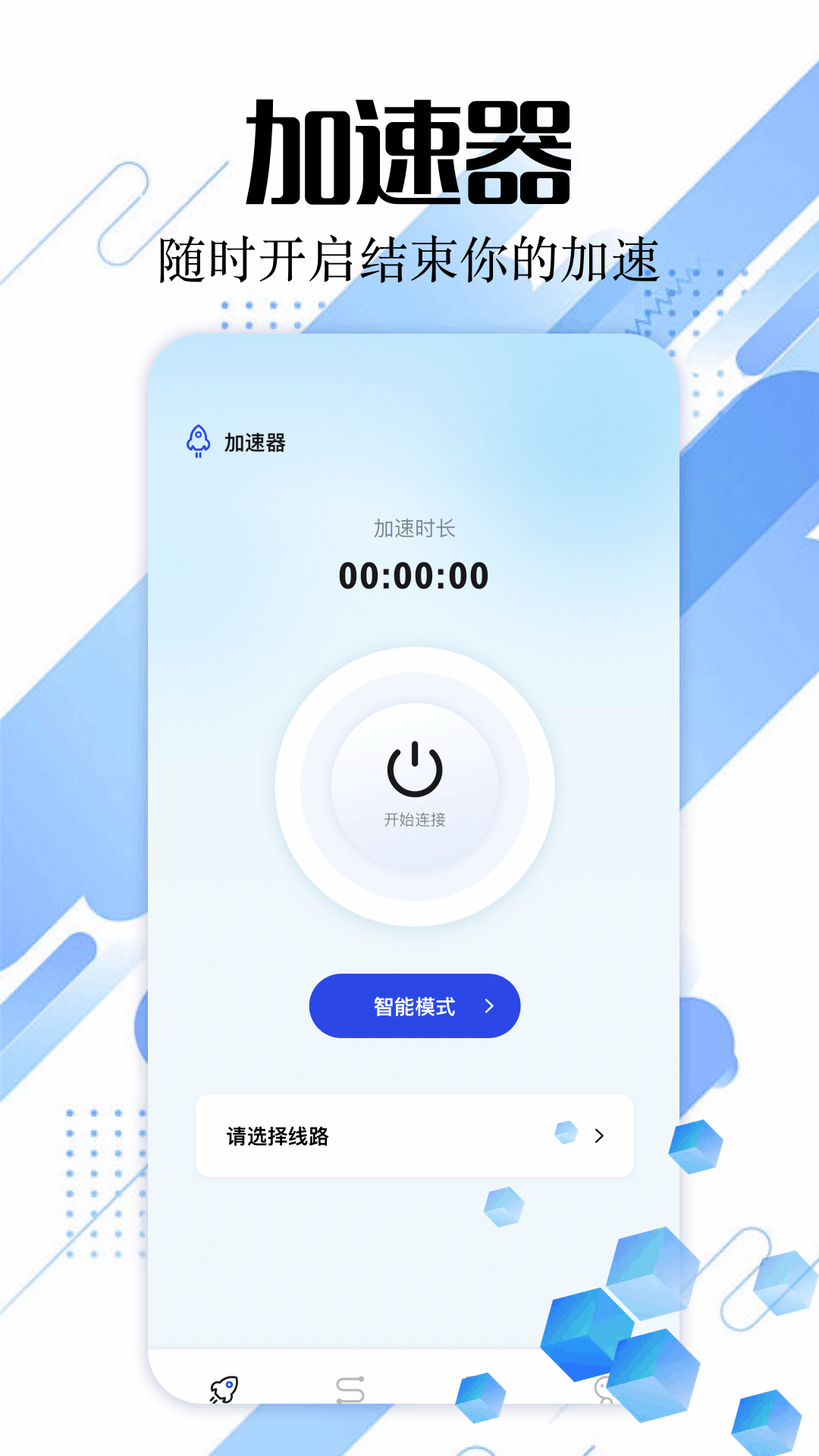 海鸥加速器 截图 1