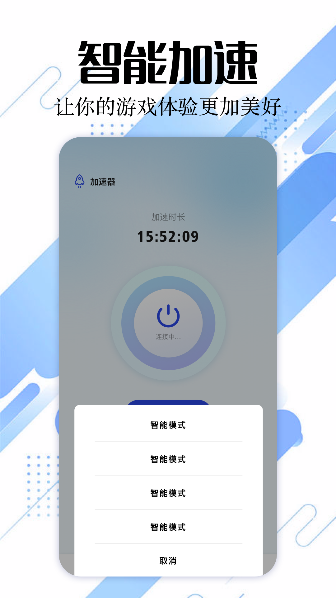海鸥加速器 截图 2