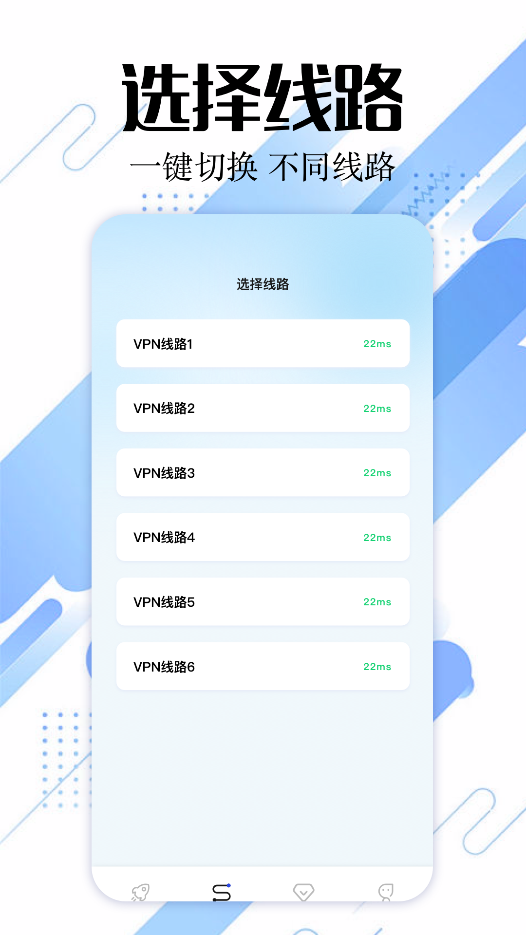 海鸥加速器 截图 3