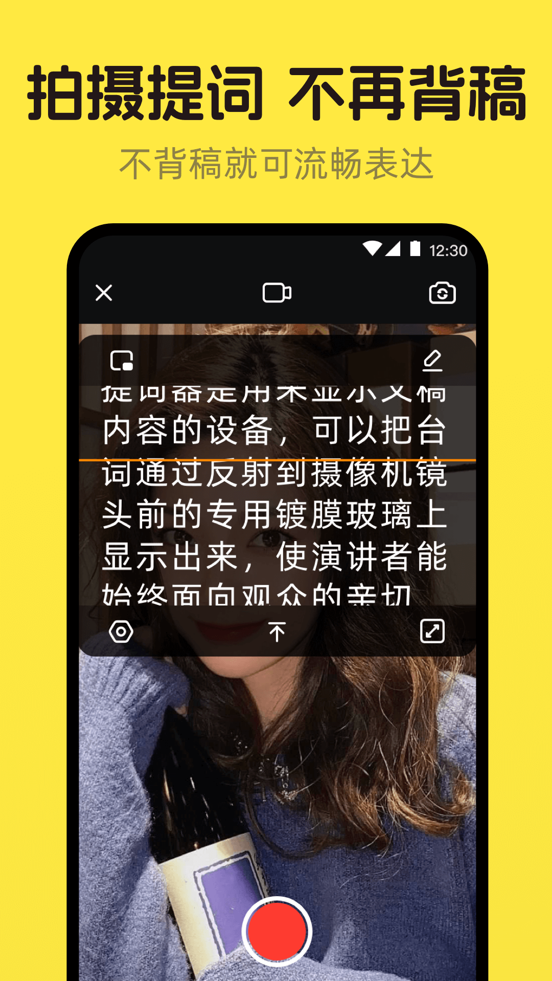 提词器DY台词大师 截图 2