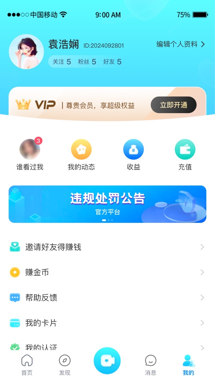 简缘 截图 4