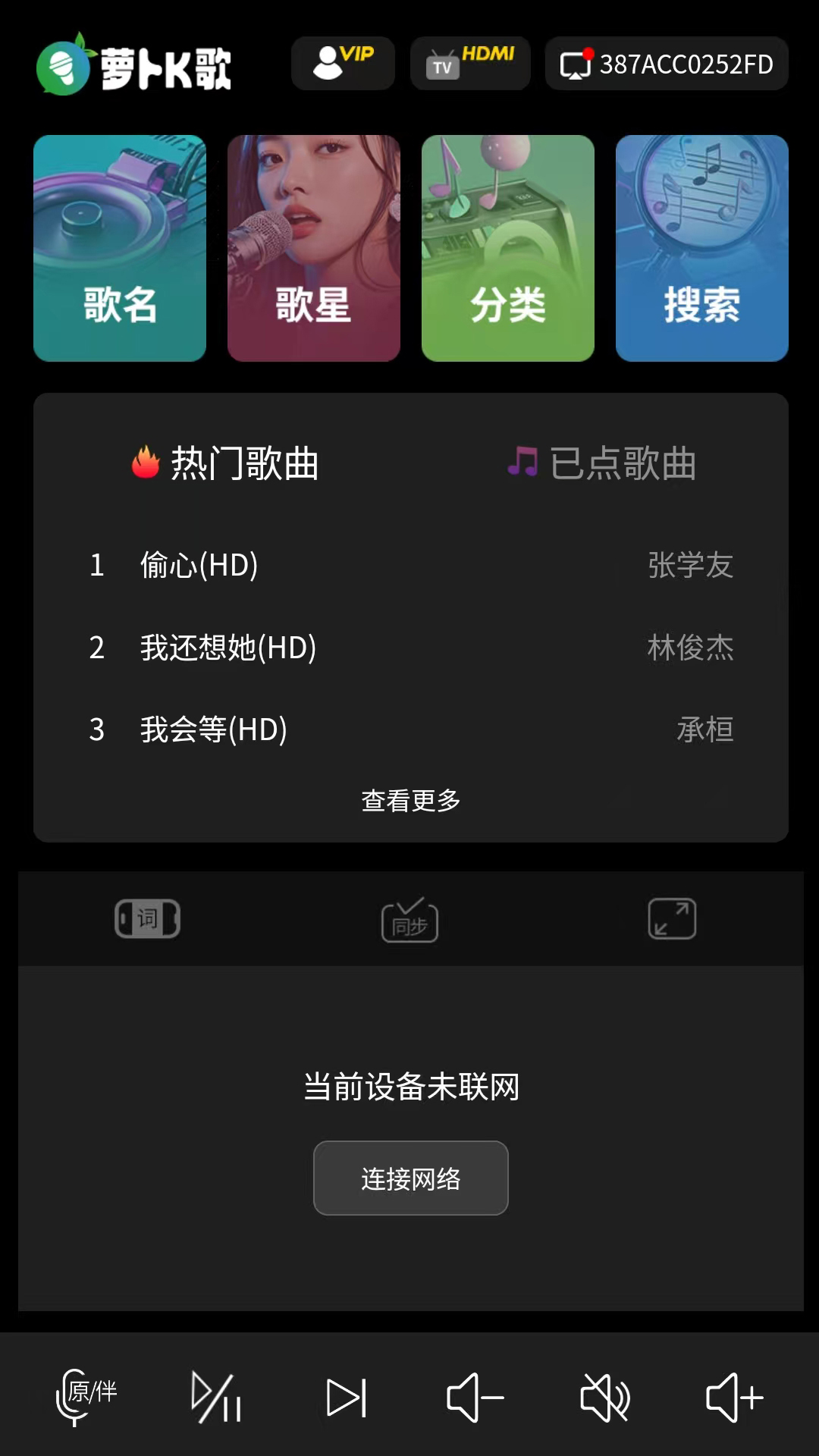 萝卜K歌 截图 1