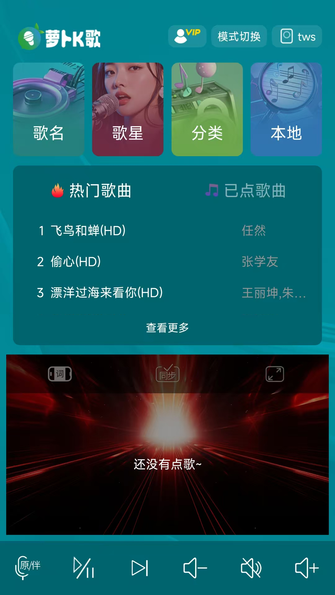 萝卜K歌 截图 2