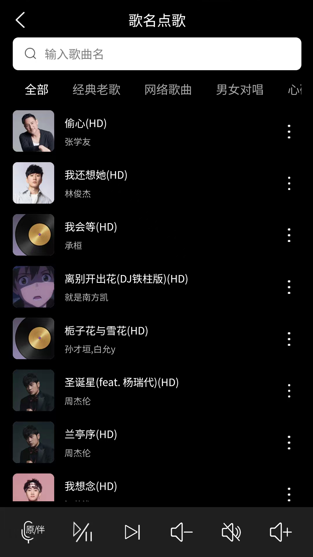 萝卜K歌 截图 3