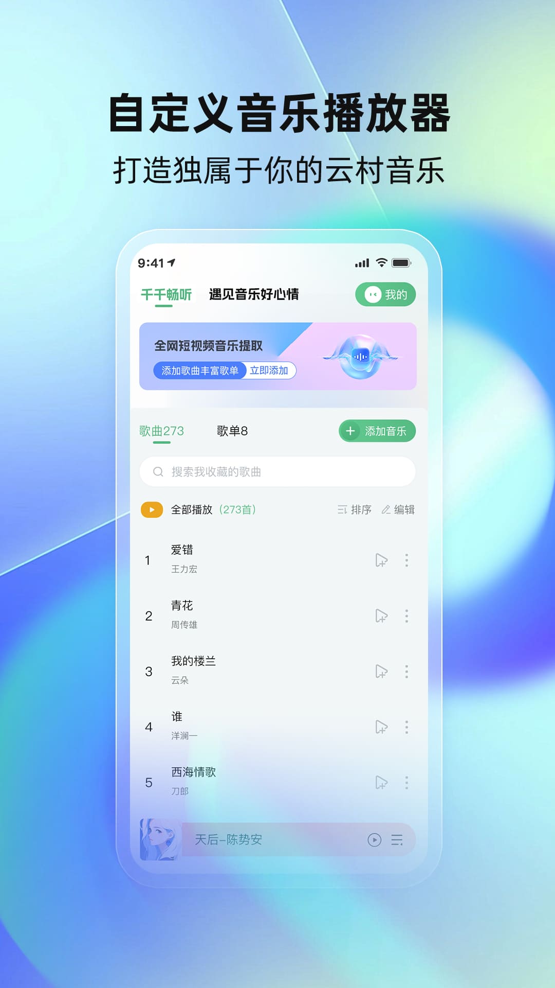 千千畅听 截图 2