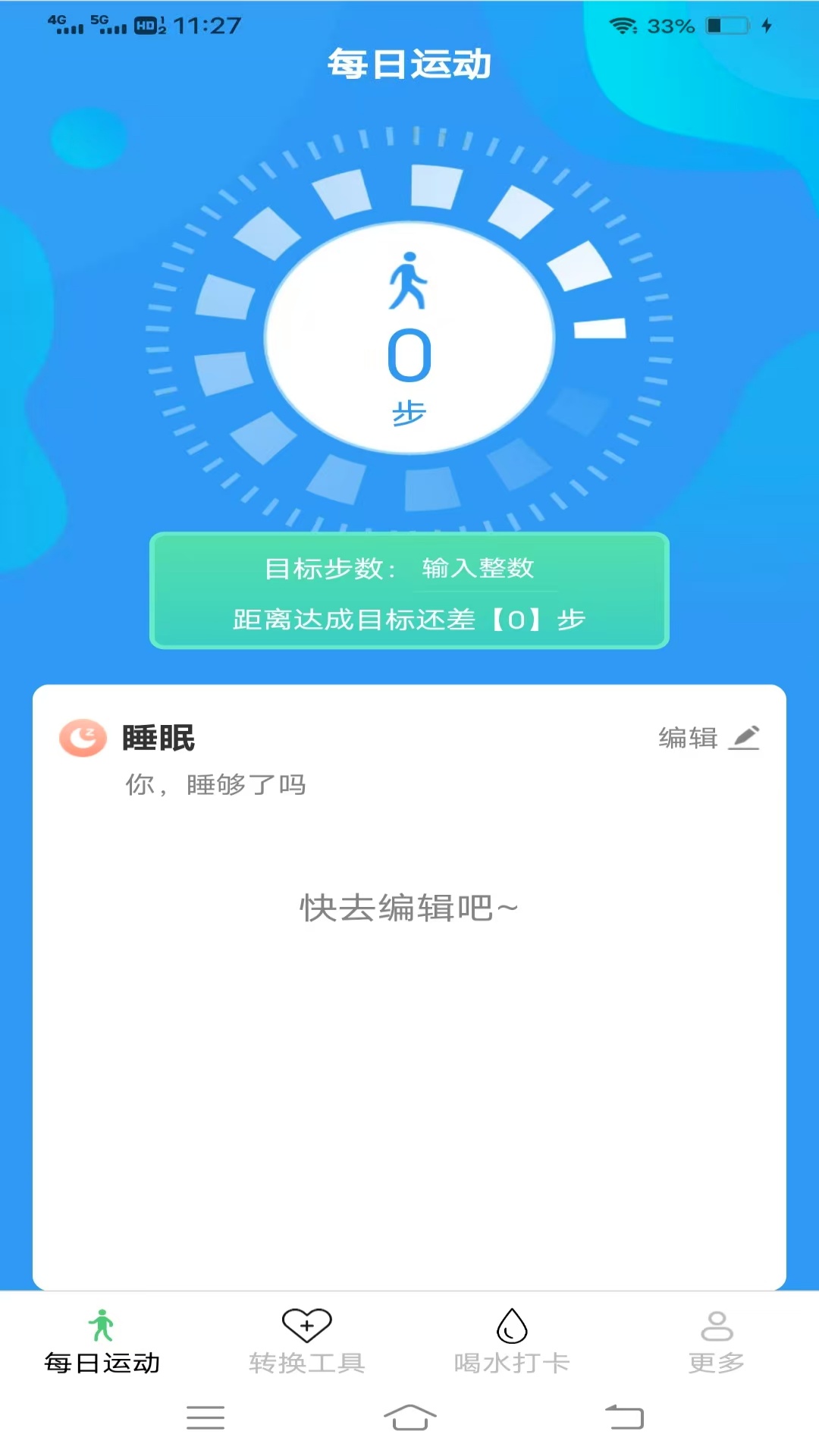 春风计步 截图 1