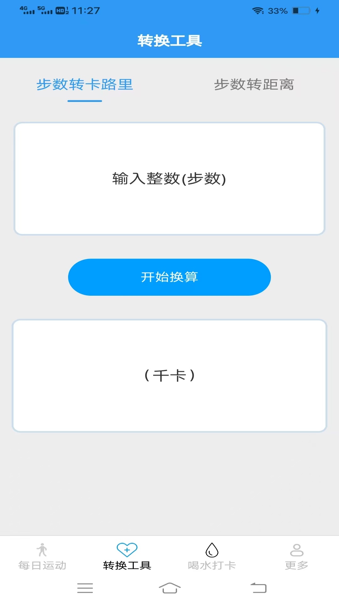 春风计步 截图 2