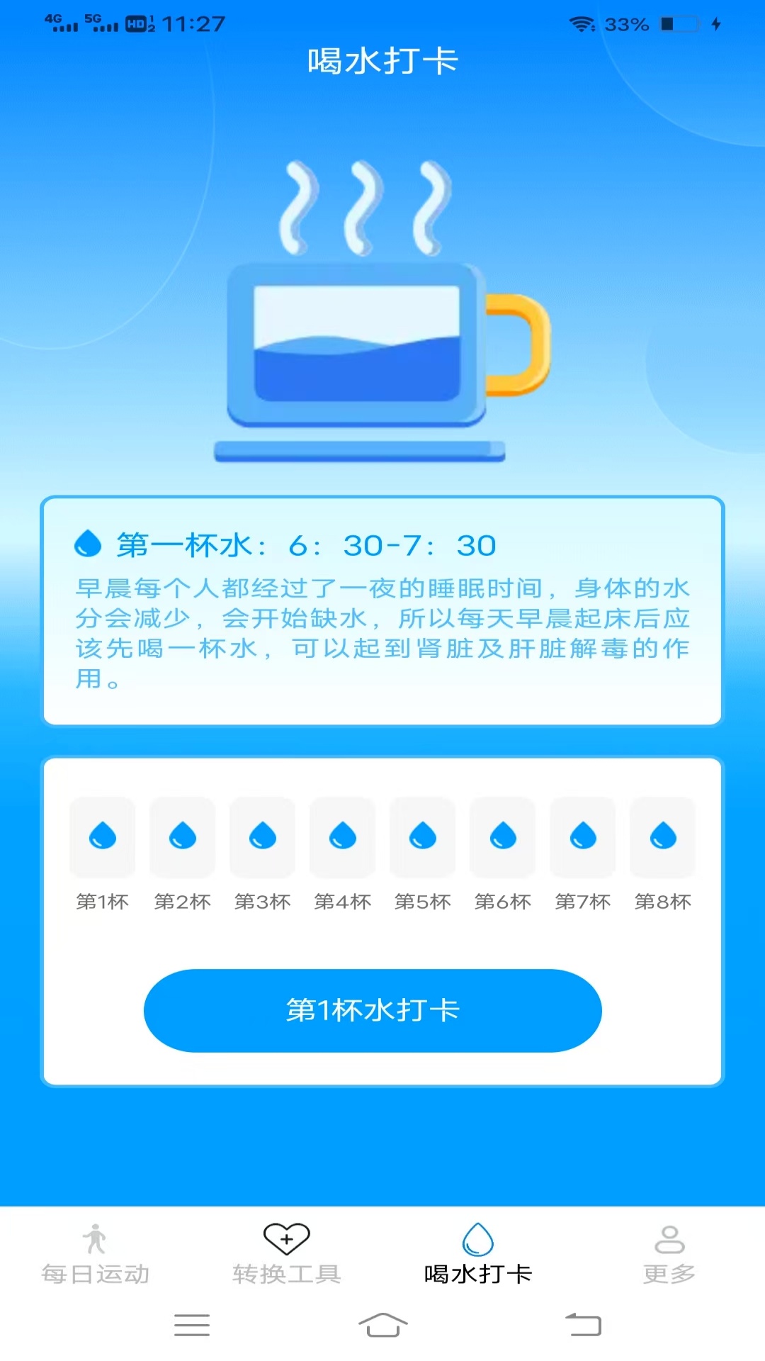 春风计步 截图 3
